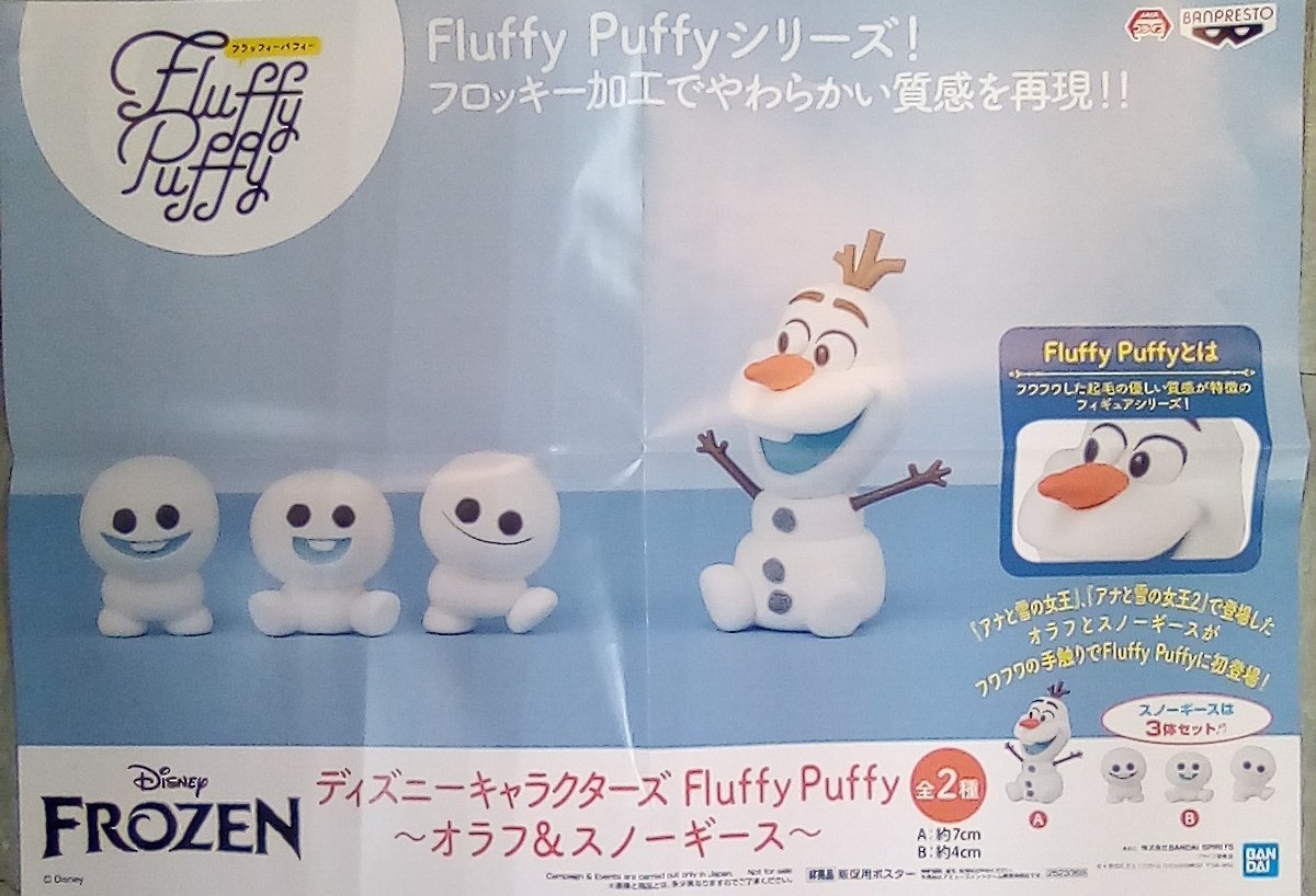 Qposket Fluffy Puffy Disney 18体セット