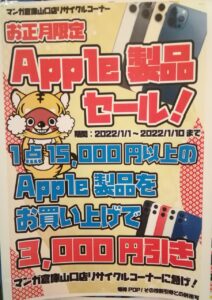 ★Apple製品セール★