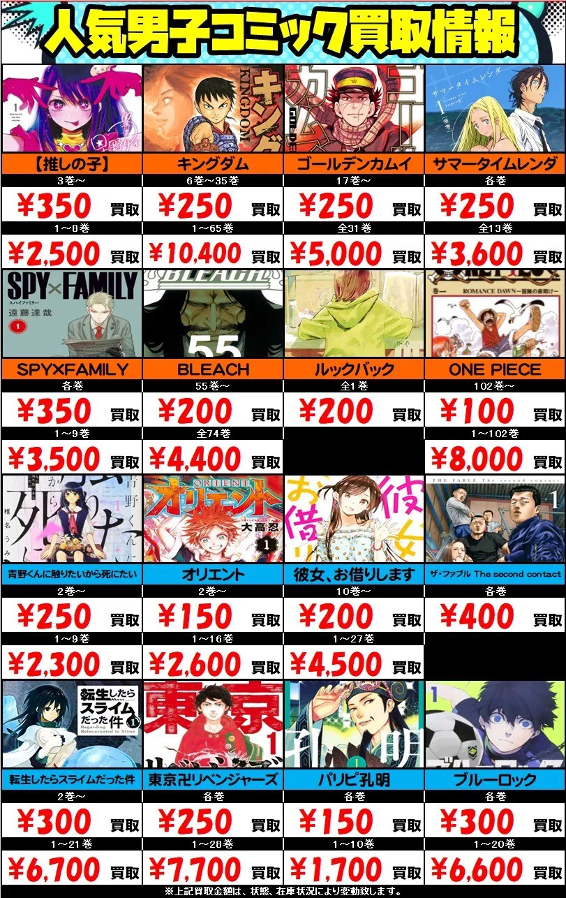 ☆〈SPY×FAMILY 1〜9巻 /【推しの子】 1〜8巻〉買取ました！☆ | 売るのも買うのもマンガ倉庫山口店