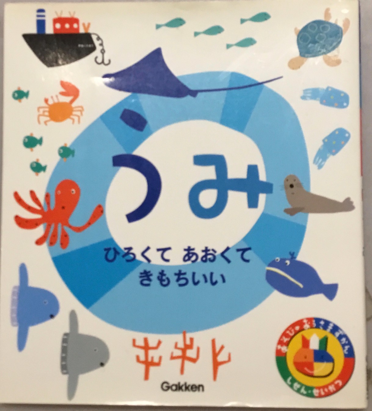 □本入荷情報です！◇『あそびのおうさまずかん うみ』□ | 売るのも買うのもマンガ倉庫山口店