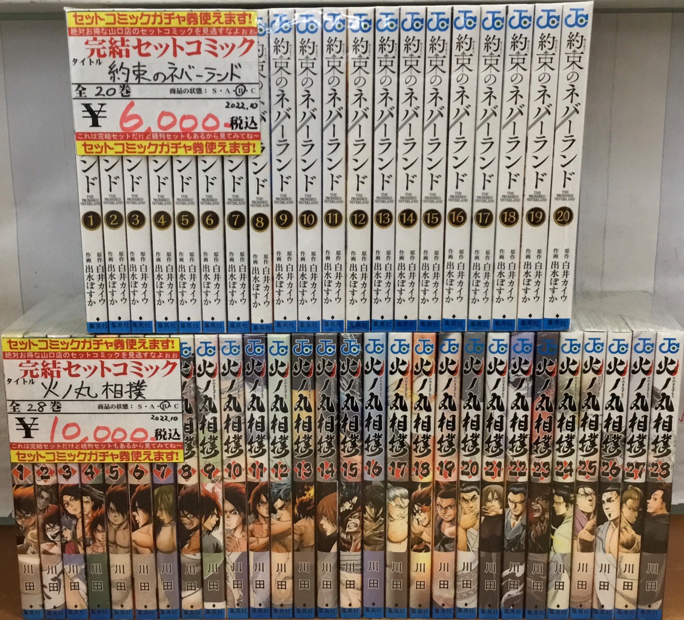 本コーナーより入荷情報です 頭文字d 全48巻セット 約束のネバーランド 全巻セット 他 売るのも買うのもマンガ倉庫山口店