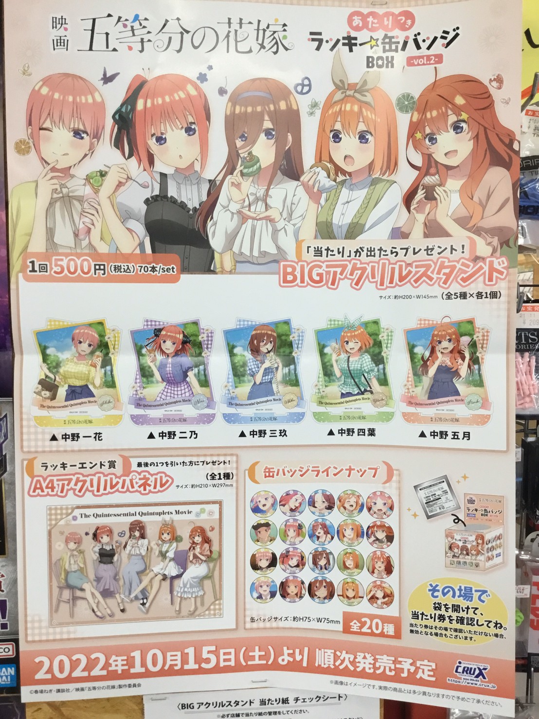 ヒート 五等分の花嫁 ラッキー缶バッジBOX 中野五月 - 通販