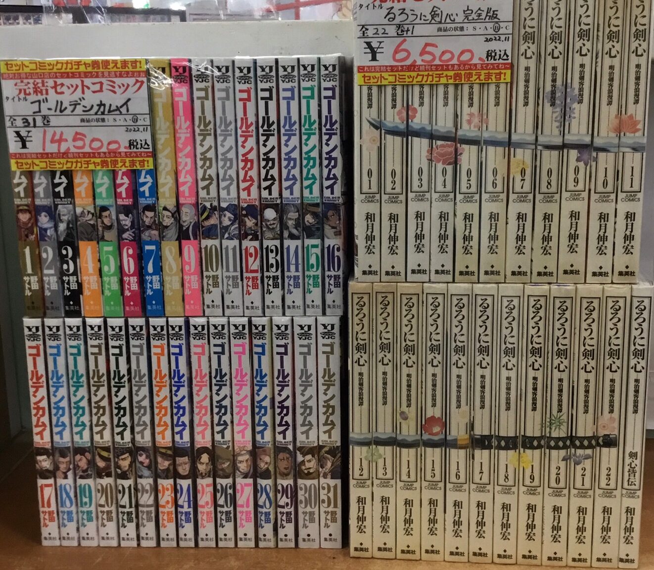 ゴールデンカムイ 全31巻セット るろうに剣心 完全版 全22巻セット 