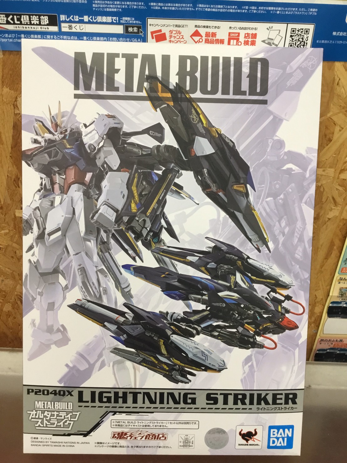 こんなの買い取りました♪〈METAL BUILD フライトユニット オプション