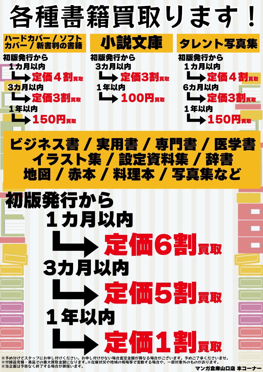 □本入荷情報です！◇模様入りロールケーキ デコ☆ロールもっと作っちゃお！ キャラ&動物編□ | 売るのも買うのもマンガ倉庫山口店