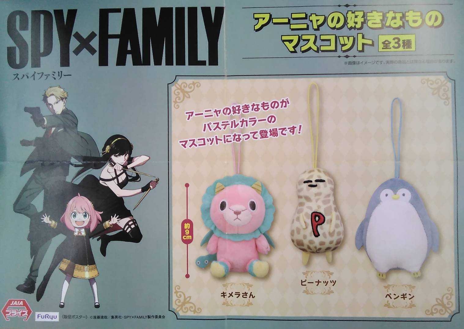 SPY×FAMILY アーニャの好きなものマスコット キメラさん ペンギン