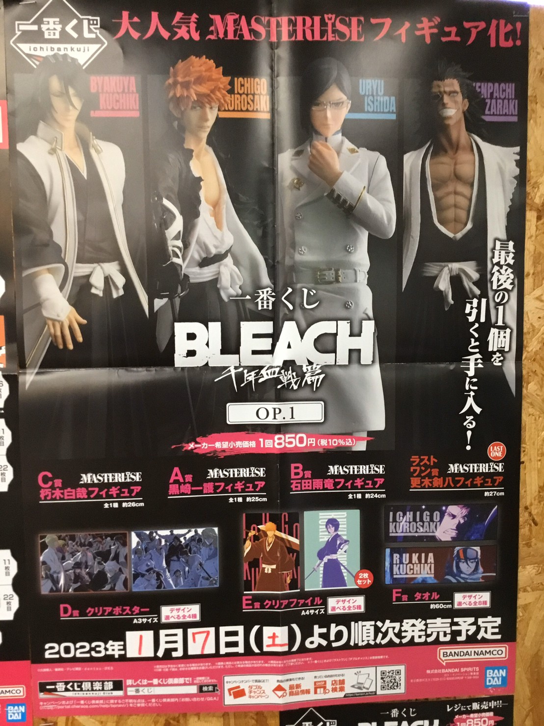 ☆おもちゃコーナーより！一番くじ BLEACH 千年血戦篇 OP.1 本日10時 ...