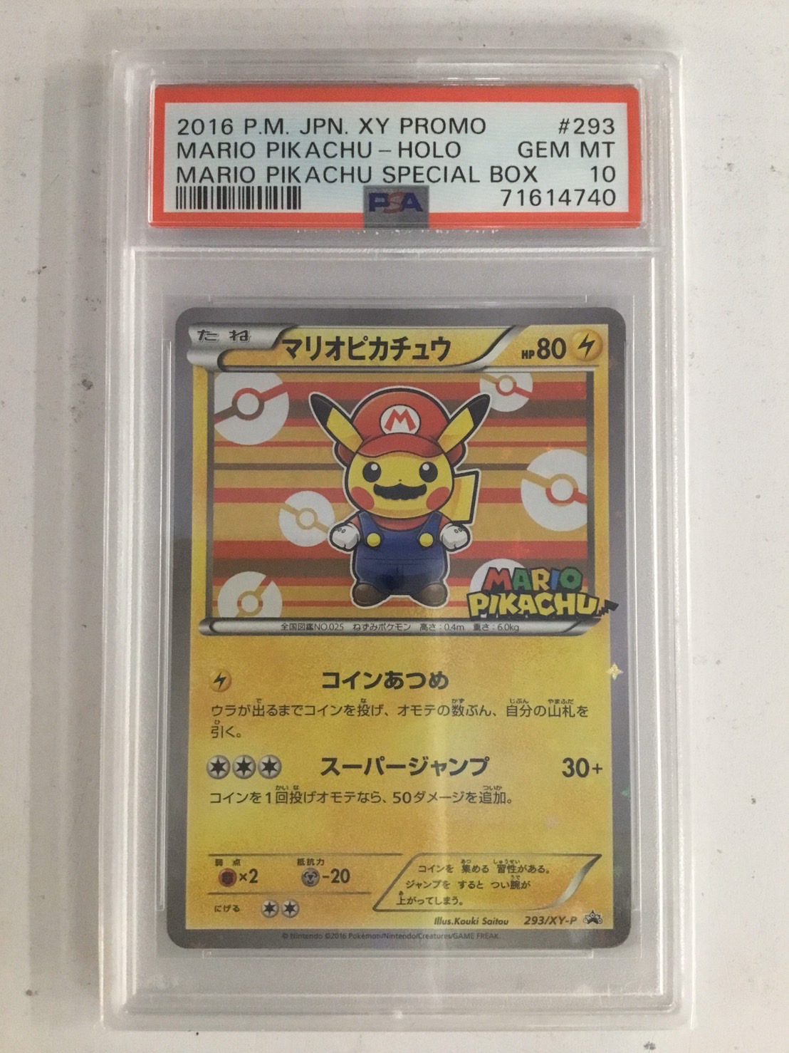 □《マリオピカチュウ/プロモ/PSA10》買い取りました！□ | 売るのも