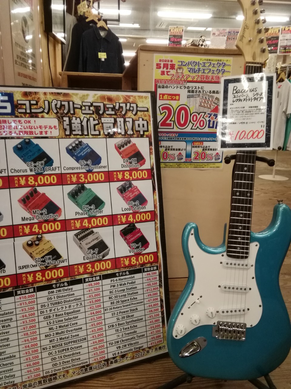 □楽器買取情報です！◇Tokai PRSタイプ レフティギター、Bacchus ユニバースシリーズ レフティストラトタイプギター□ |  売るのも買うのもマンガ倉庫山口店