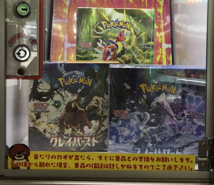 □ポケモンカード自販機、ロッカーガチャ2番好評につき完売致！ それに