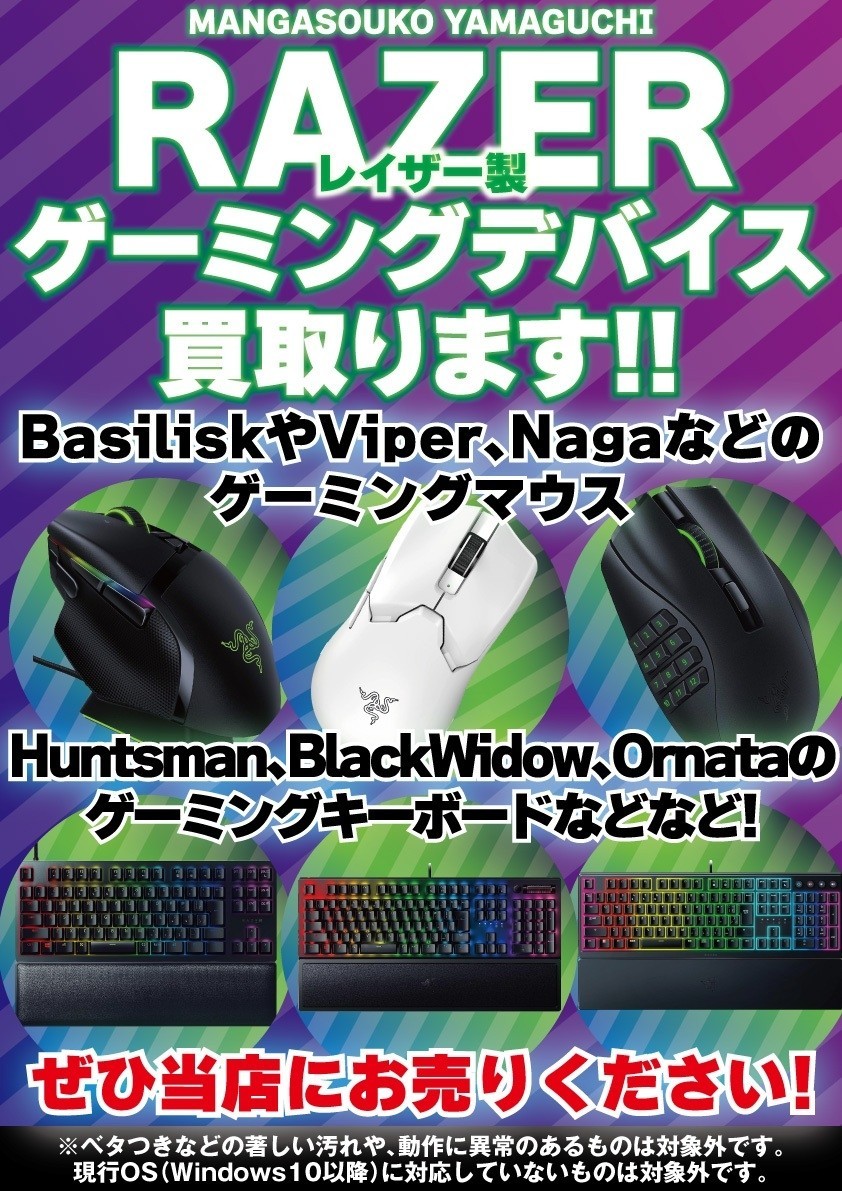 PC機器、ゲーミングデバイスお売り下さい! RAZER、LogicoolＧ、ASUS