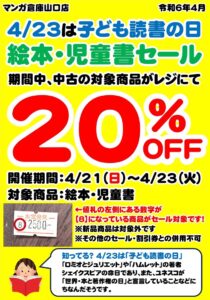 ■中古の絵本・児童書が20%オフになるお得なセール■