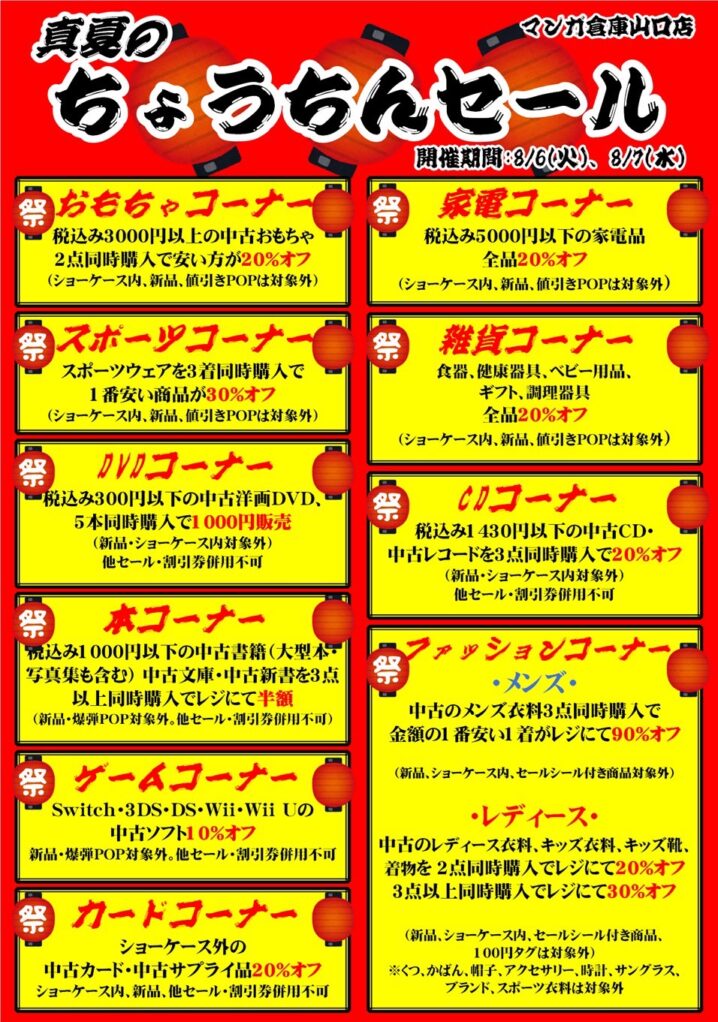 cd＆dvd＆ブルーレイ＆レコード | 売るのも買うのもマンガ倉庫山口店