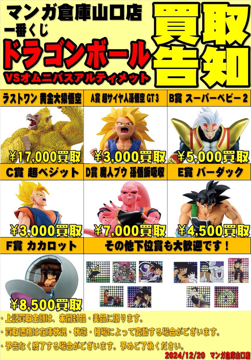 ドラゴンボール 悟空 ベジータ 悟飯 ギニュー ブウ セル セット 楽天