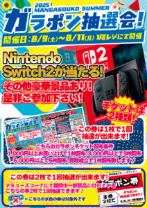 ガラポン抽選会