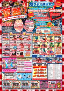 ■マンガ倉庫山口店 夏祭り開催■