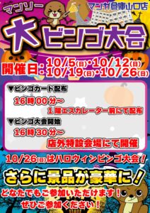 🍀✨マンソー大ビンゴ大会✨🍀