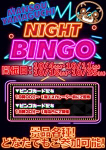 🌃✨ナイトビンゴ✨🌃