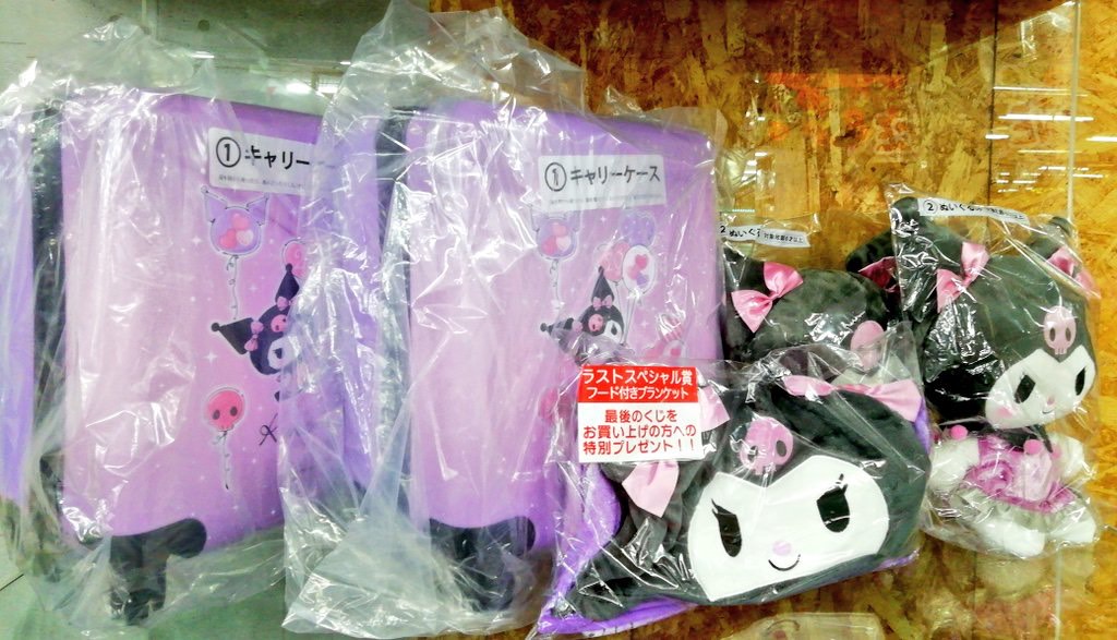 2024年10月 クロミ くじ 商品セット 2024年10月 クロミ くじ 商品セット サンリオ当りくじ【公式】 on X: