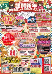 ■1月開催イベント一覧■