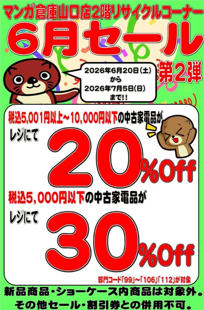 イベント情報 | 売るのも買うのもマンガ倉庫山口店