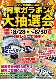 ガラポン抽選会