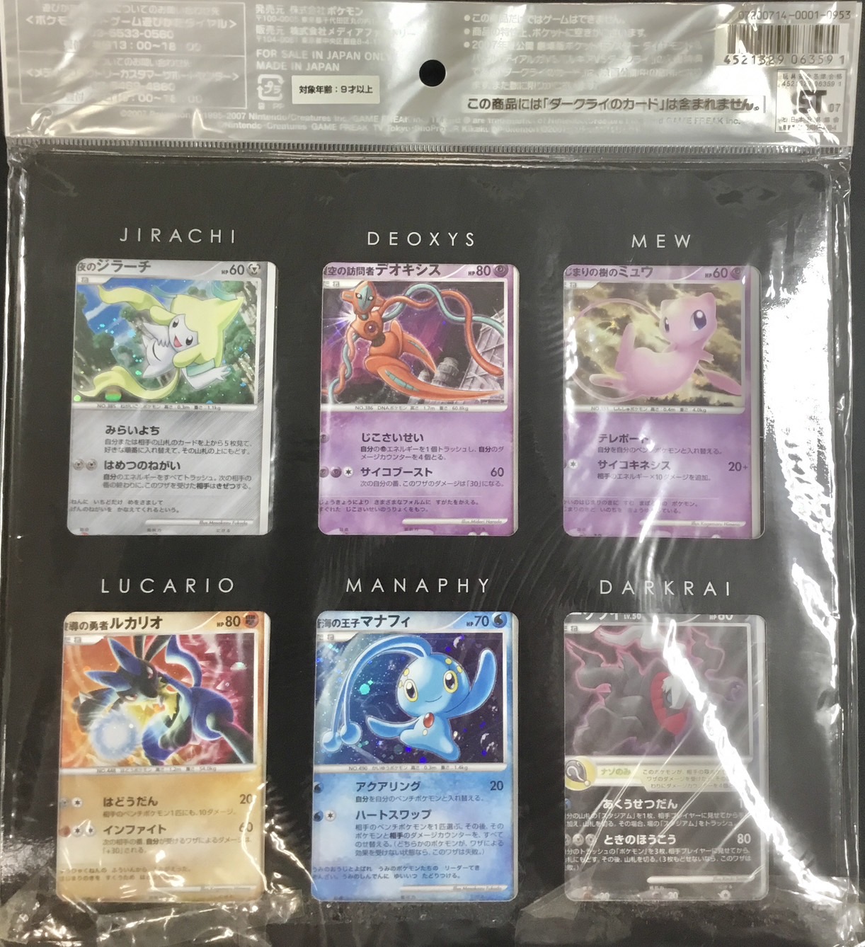 ポケモンカードレトロ ポケモンカードゲームDP 映画10周年記念
