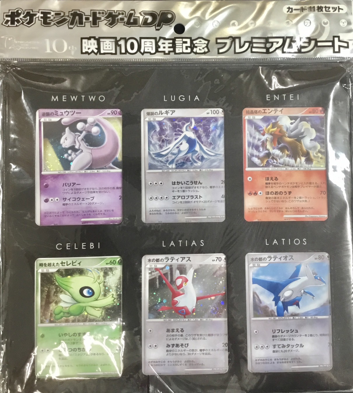ポケモンカードレトロ ポケモンカードゲームDP 映画10周年記念