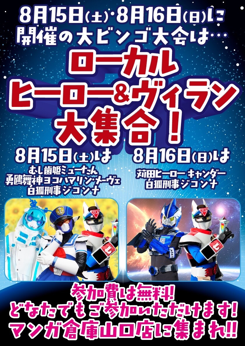 ビンゴ大会で当たりました。 🎉《8月15日・16日》豪華景品が当たる「マンソービンゴ大会」開催
