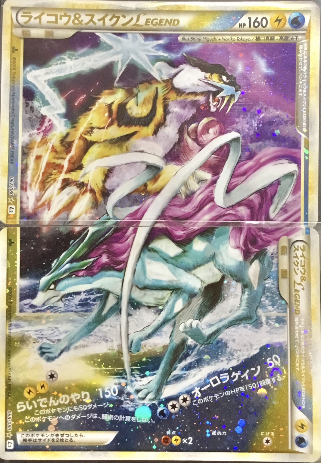 ポケモンカードレトロ ライコウ＆スイクンLEGEND カイリキー 121/128