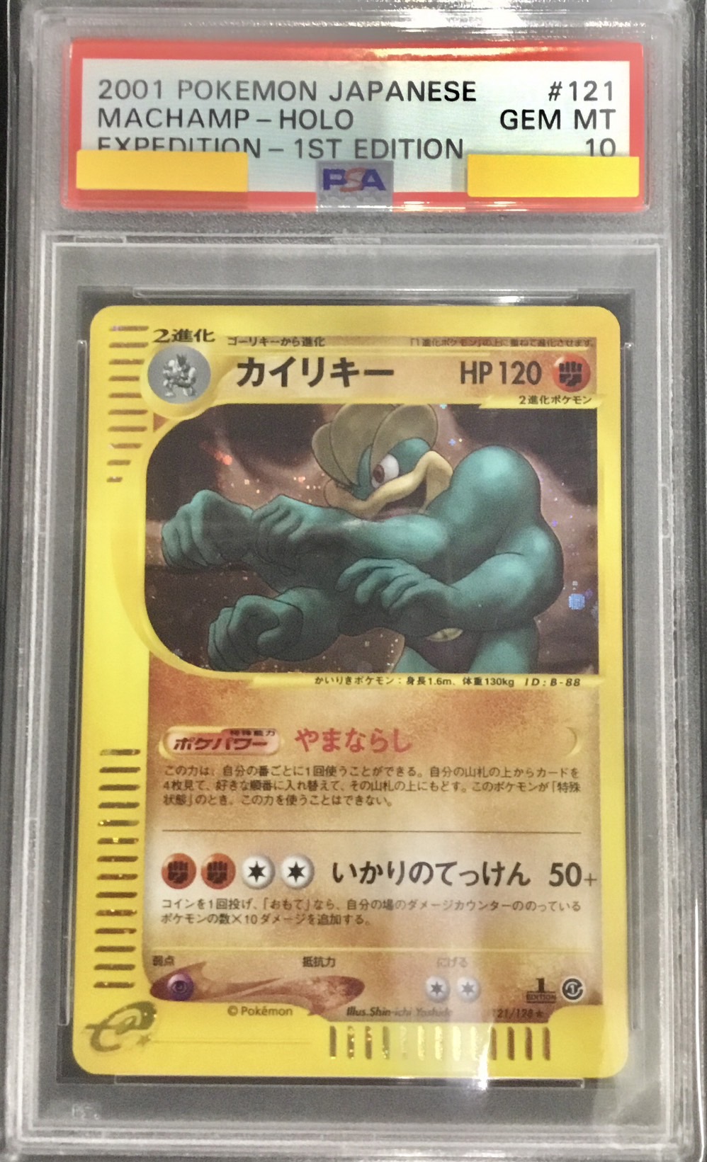 ポケモンカードレトロ ライコウ＆スイクンLEGEND カイリキー 121/128